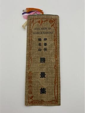 Vintage Japanese Ikaho & Haruna Scenic Bookmark Set w/ Sleeve - Ephemera